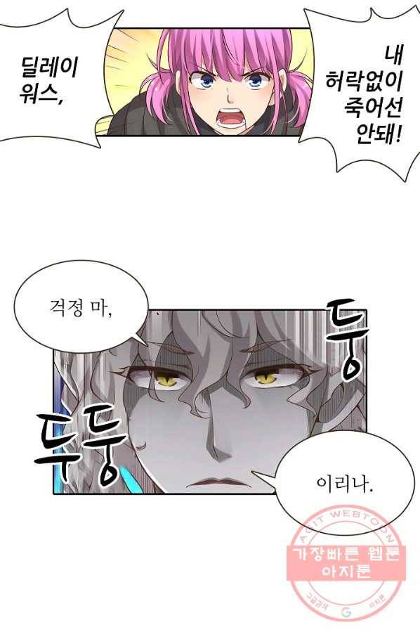 무기가게 사장님 57화 67