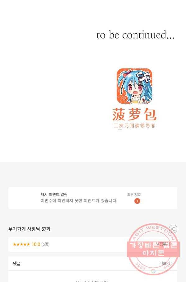 무기가게 사장님 57화 70