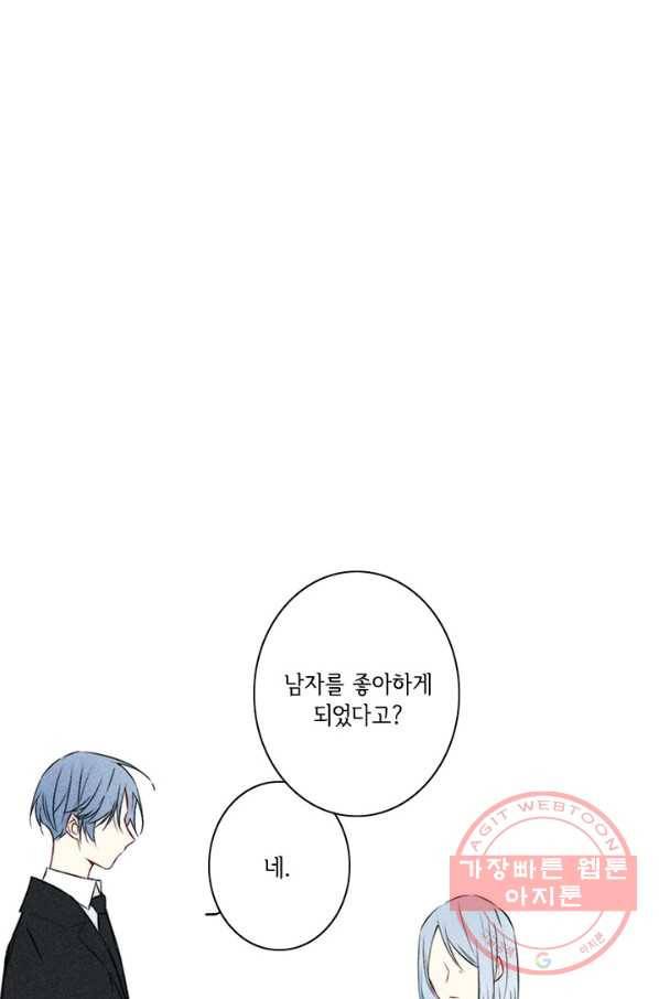 울어줘 140화 1