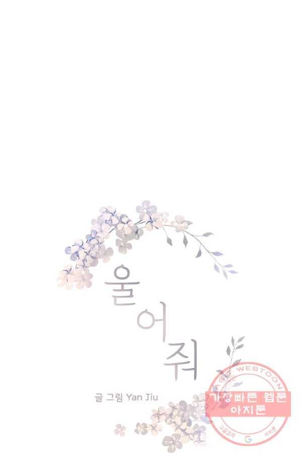 울어줘 140화 4