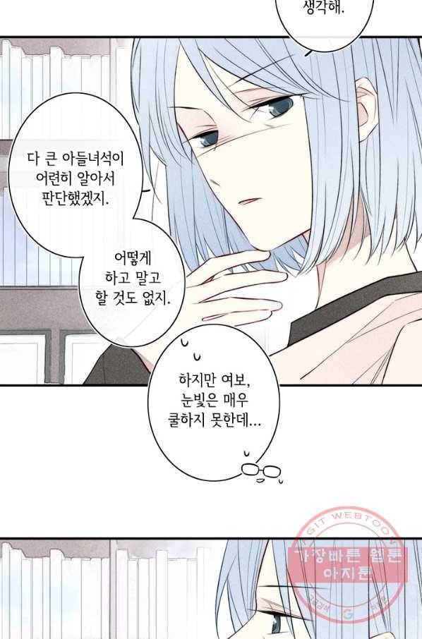울어줘 140화 7