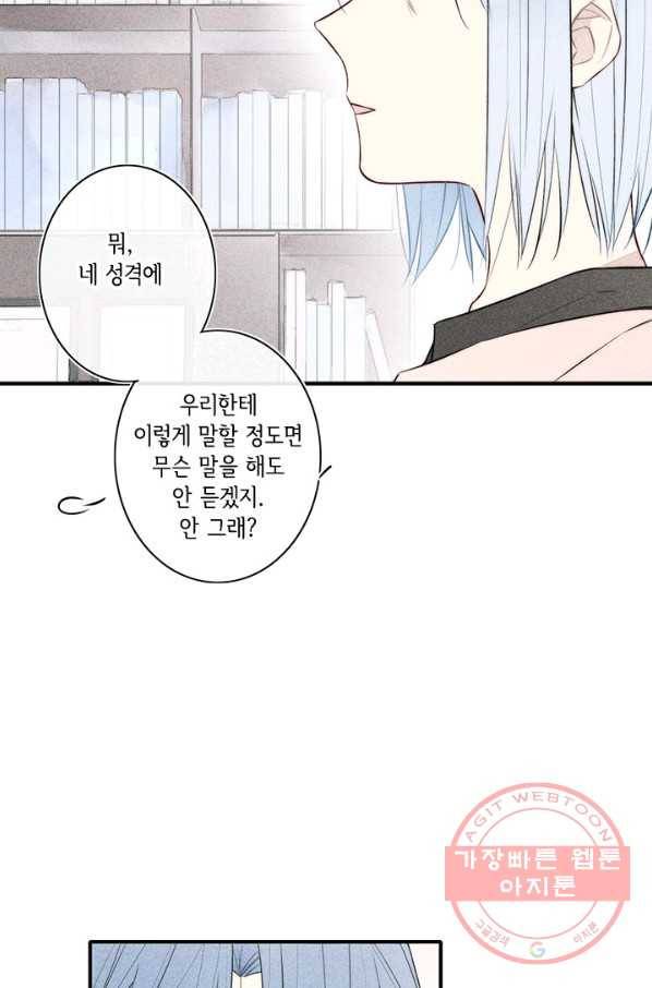 울어줘 140화 8