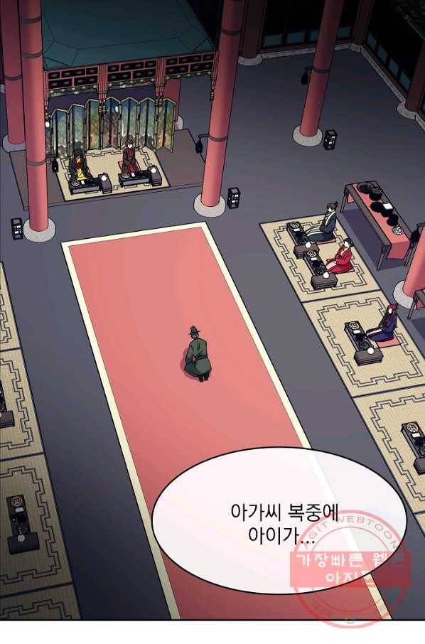 황후 위목화 102화 4