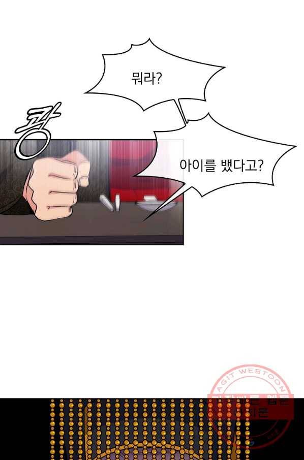 황후 위목화 102화 5