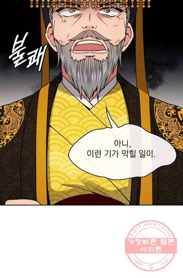 황후 위목화 102화 6