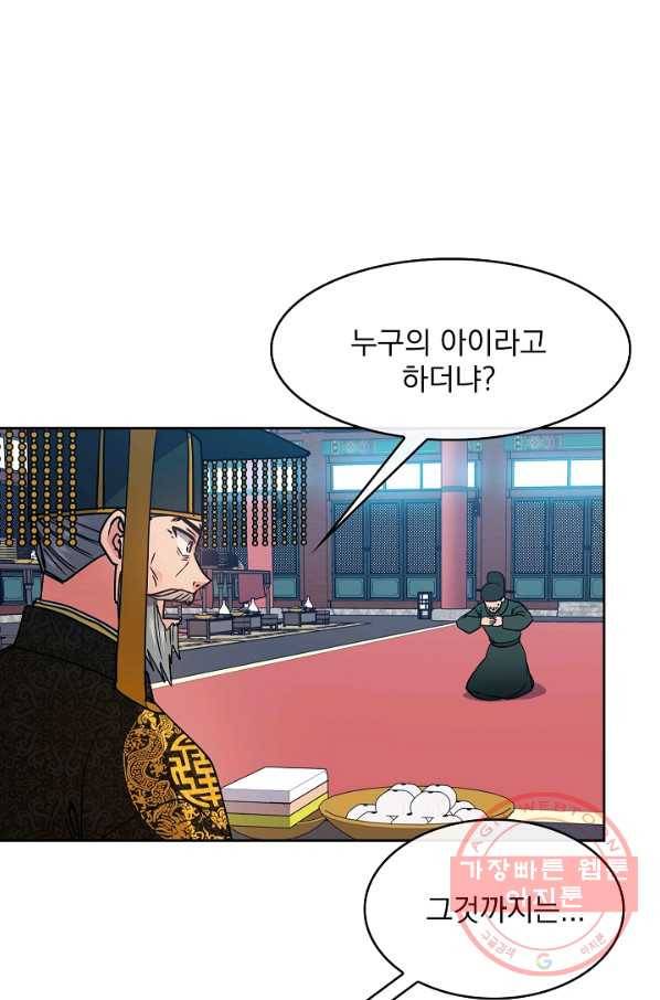 황후 위목화 102화 7