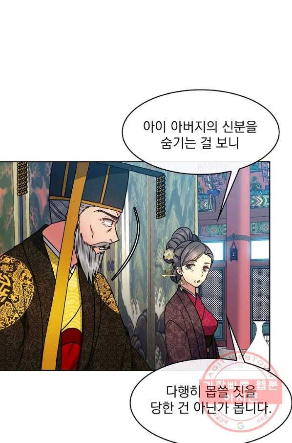 황후 위목화 102화 9