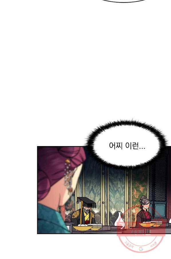 황후 위목화 102화 10
