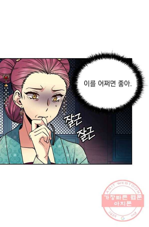 황후 위목화 102화 11