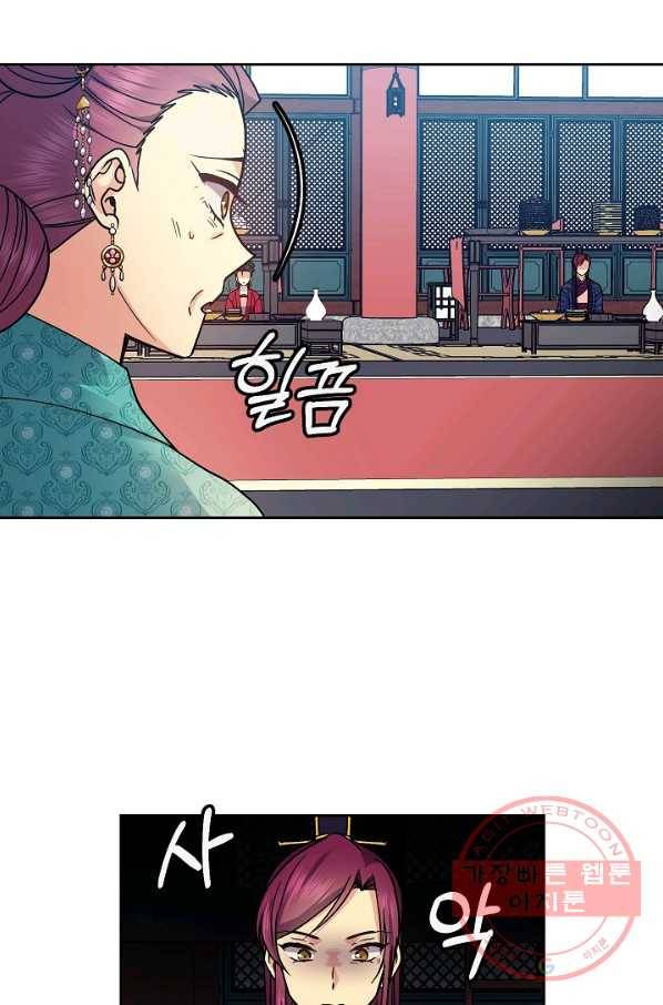 황후 위목화 102화 12