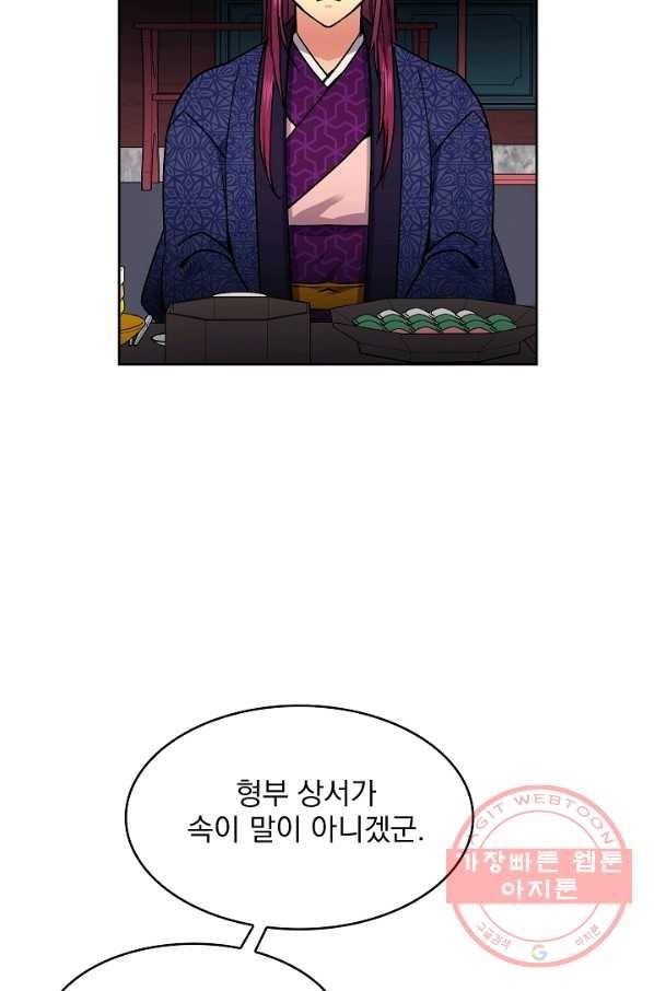 황후 위목화 102화 13