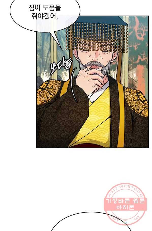 황후 위목화 102화 14