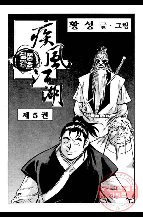 질풍강호 10화 2