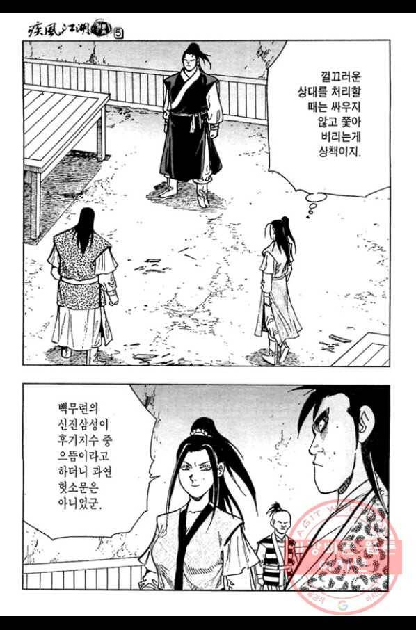 질풍강호 10화 3
