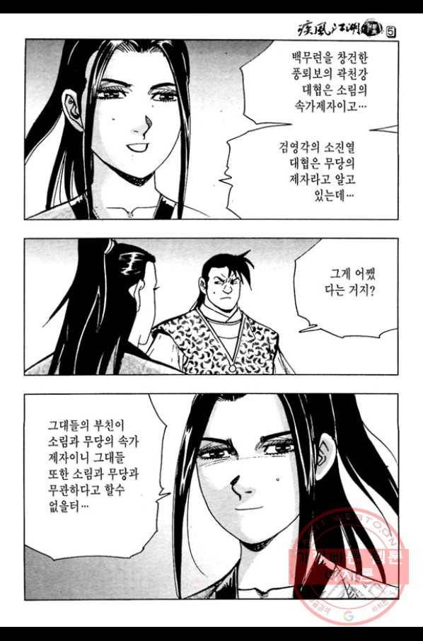 질풍강호 10화 4