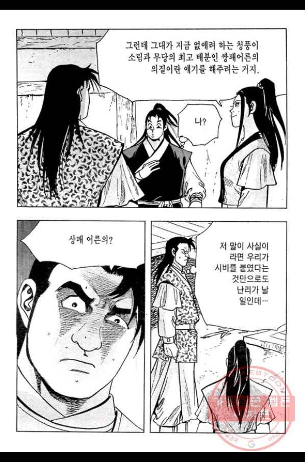 질풍강호 10화 5