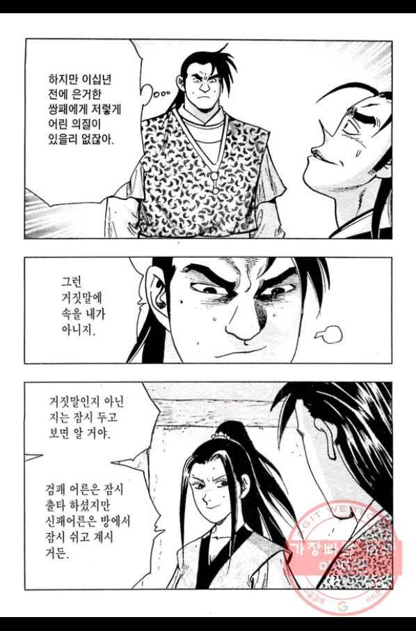 질풍강호 10화 6