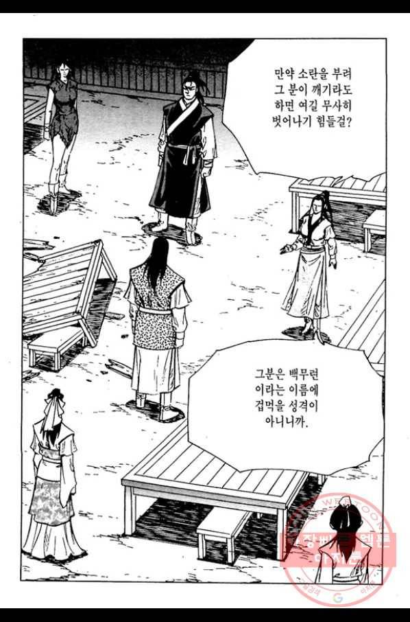 질풍강호 10화 7