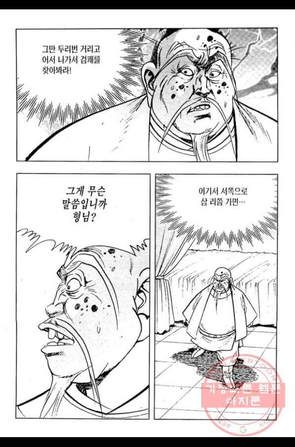 질풍강호 10화 9