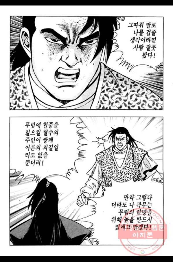 질풍강호 10화 10