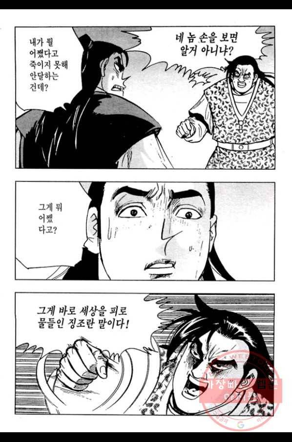 질풍강호 10화 11