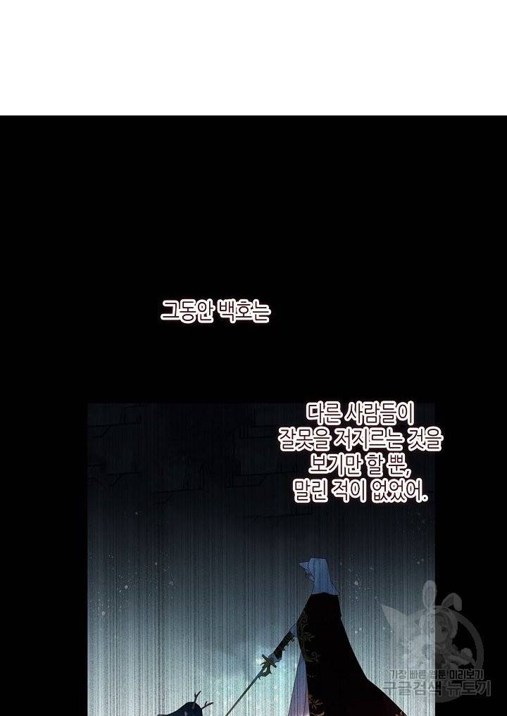 태자비는 미소년 게임이 하고 싶다 128화 2