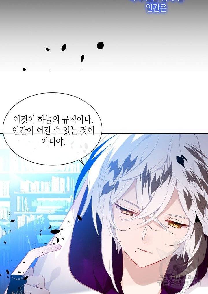 태자비는 미소년 게임이 하고 싶다 128화 7