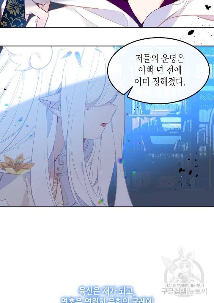 태자비는 미소년 게임이 하고 싶다 128화 8