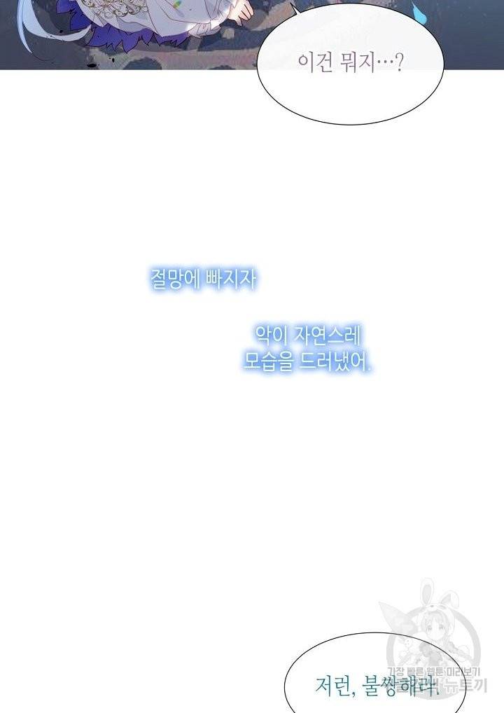 태자비는 미소년 게임이 하고 싶다 128화 13