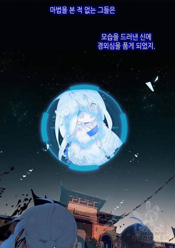 태자비는 미소년 게임이 하고 싶다 128화 18