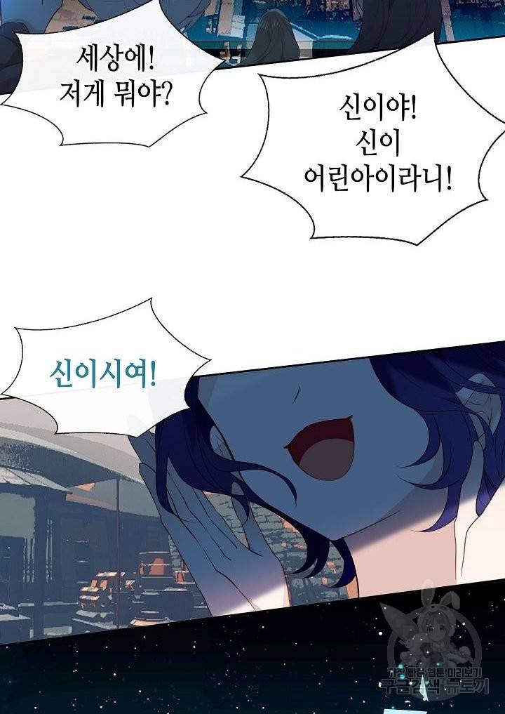 태자비는 미소년 게임이 하고 싶다 128화 19