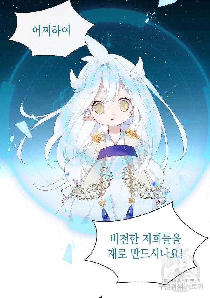 태자비는 미소년 게임이 하고 싶다 128화 20