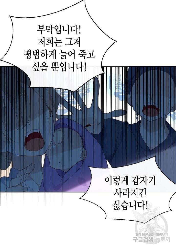 태자비는 미소년 게임이 하고 싶다 128화 21
