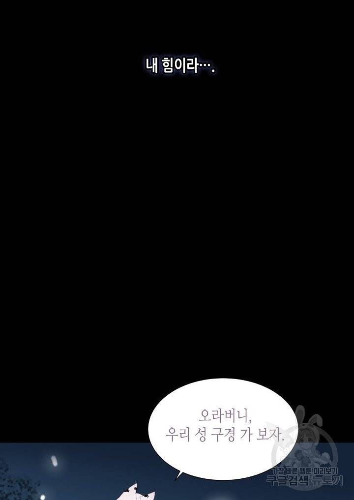 태자비는 미소년 게임이 하고 싶다 128화 25