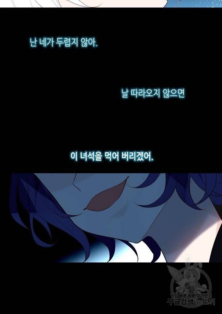태자비는 미소년 게임이 하고 싶다 128화 28