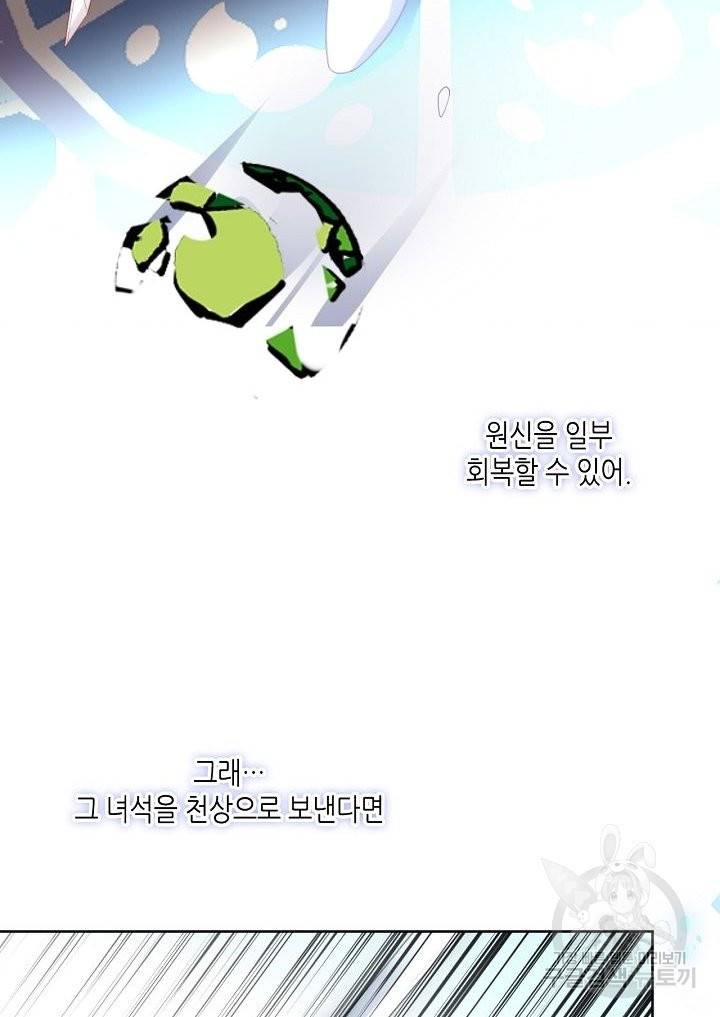 태자비는 미소년 게임이 하고 싶다 128화 30