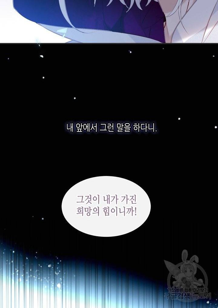 태자비는 미소년 게임이 하고 싶다 128화 36