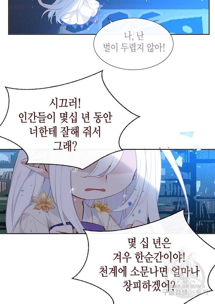 태자비는 미소년 게임이 하고 싶다 128화 38