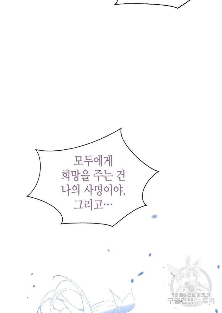 태자비는 미소년 게임이 하고 싶다 128화 39