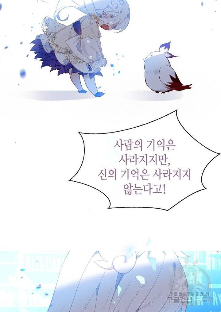 태자비는 미소년 게임이 하고 싶다 128화 40