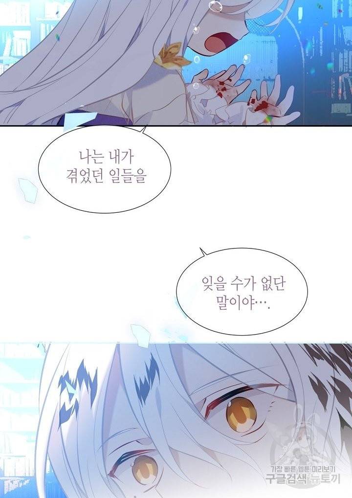 태자비는 미소년 게임이 하고 싶다 128화 41