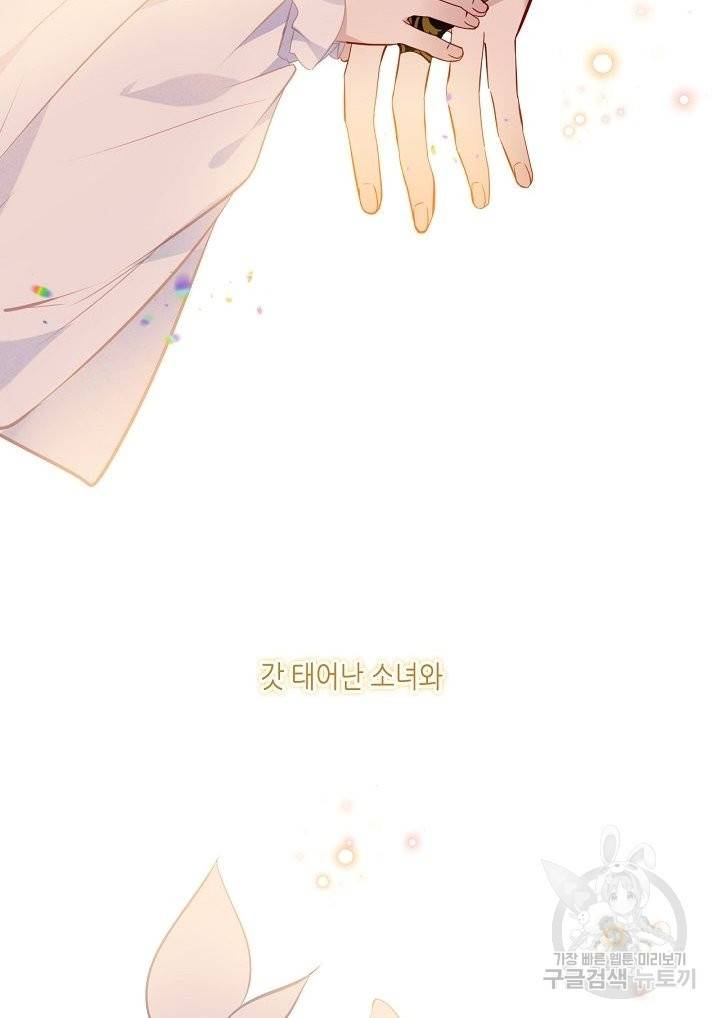 태자비는 미소년 게임이 하고 싶다 128화 48
