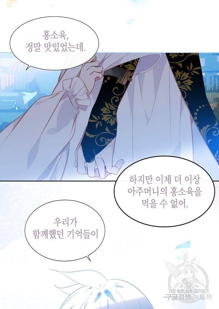 태자비는 미소년 게임이 하고 싶다 128화 53