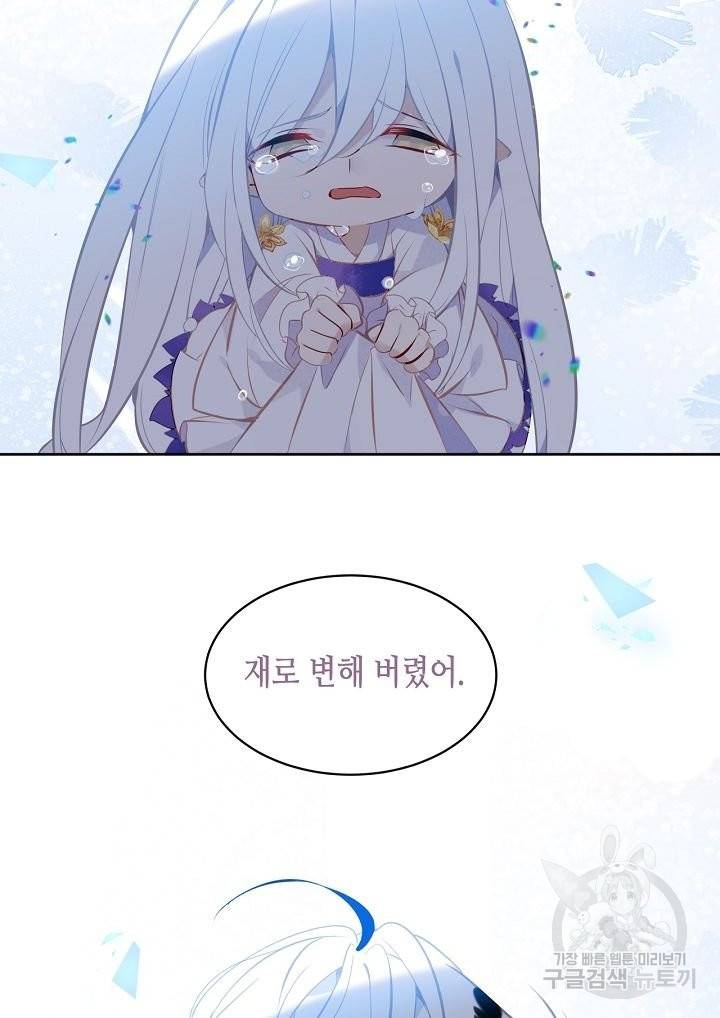 태자비는 미소년 게임이 하고 싶다 128화 54