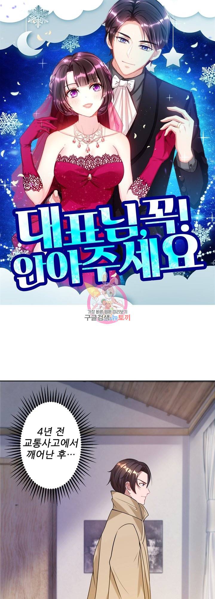 대표님 꼭 안아주세요 130화 1