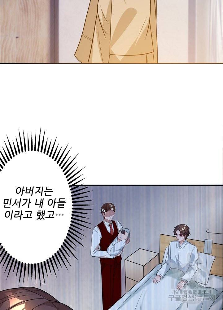 대표님 꼭 안아주세요 130화 2