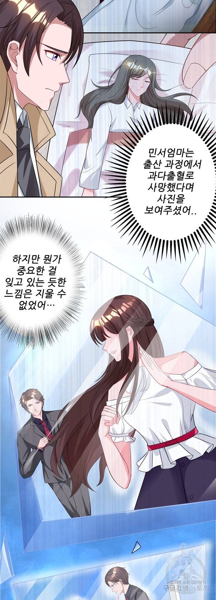 대표님 꼭 안아주세요 130화 3