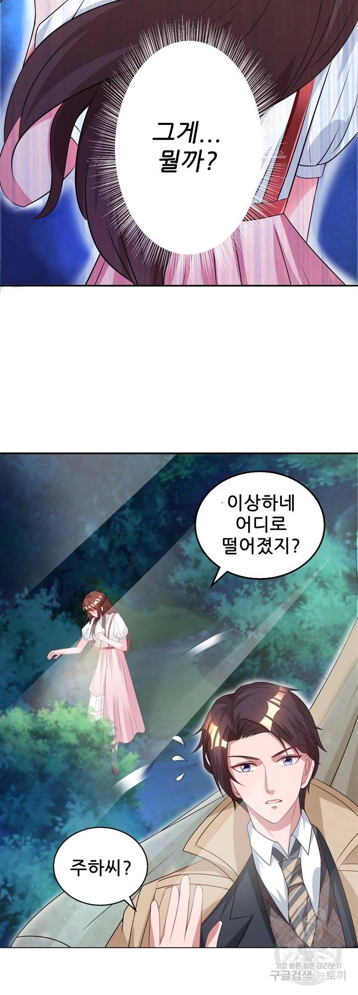 대표님 꼭 안아주세요 130화 5