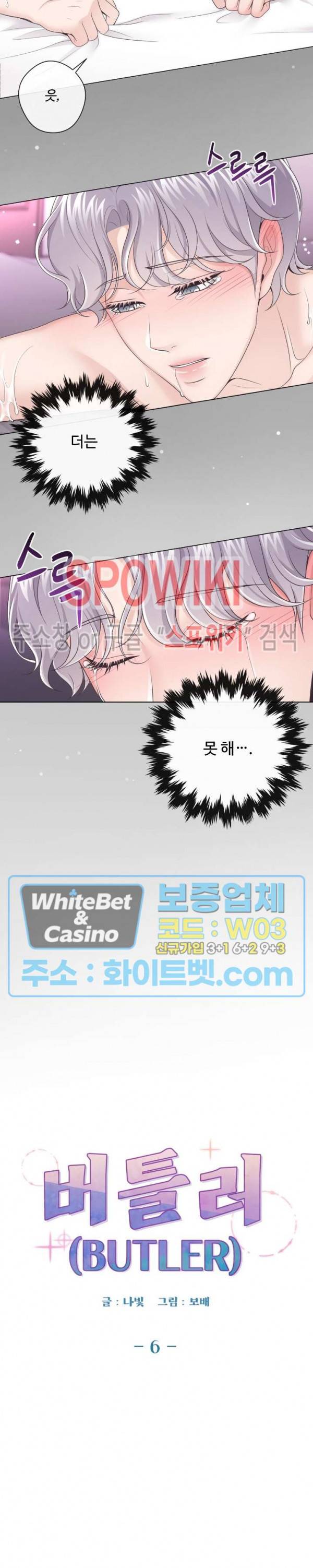 버틀러(Butler) 6화 4