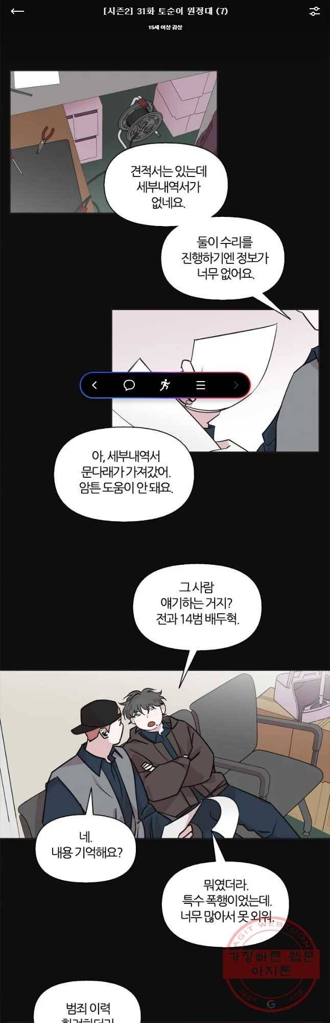 유부녀 킬러 시즌2 31화 토순이 원정대 (7) 1
